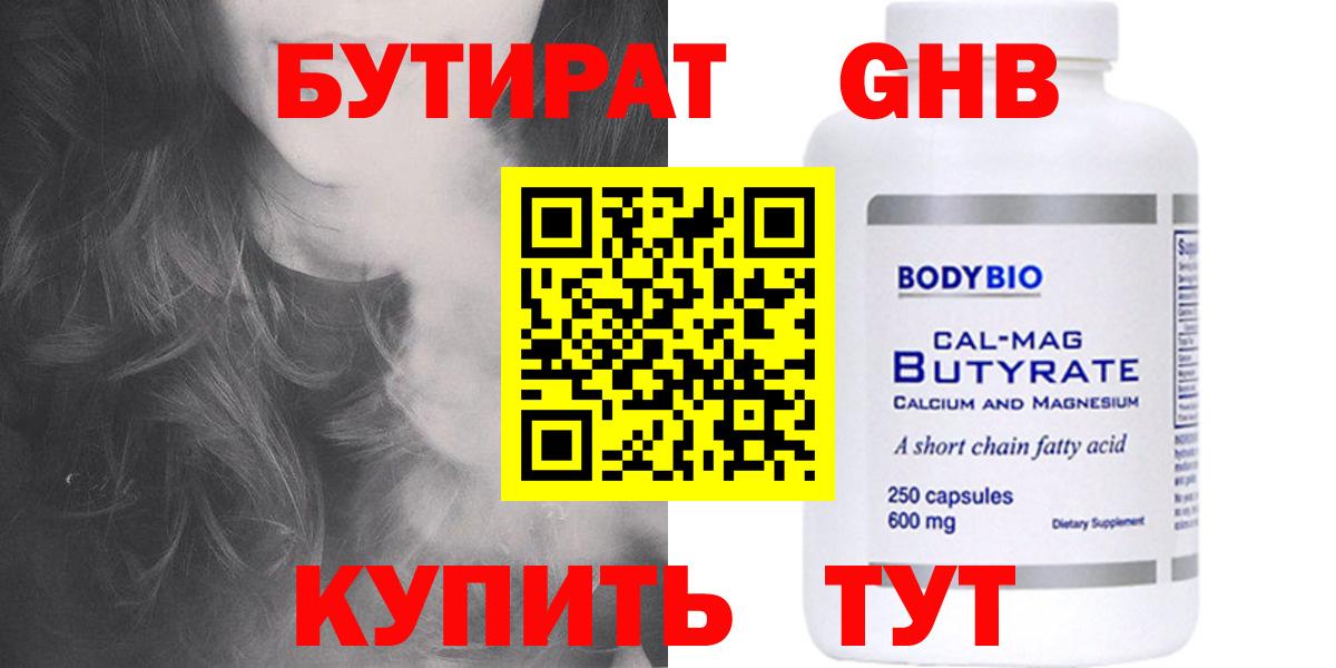 БУТИРАТ Butirat  Вход с VPN  Бутират  Великий Новгород 