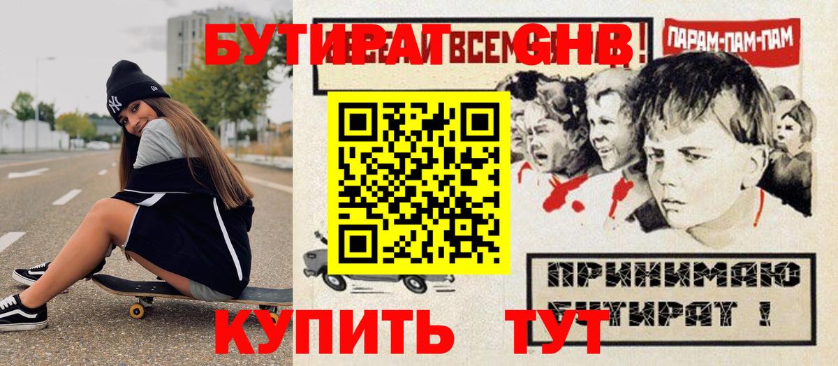БУТИРАТ буратино Великий Новгород