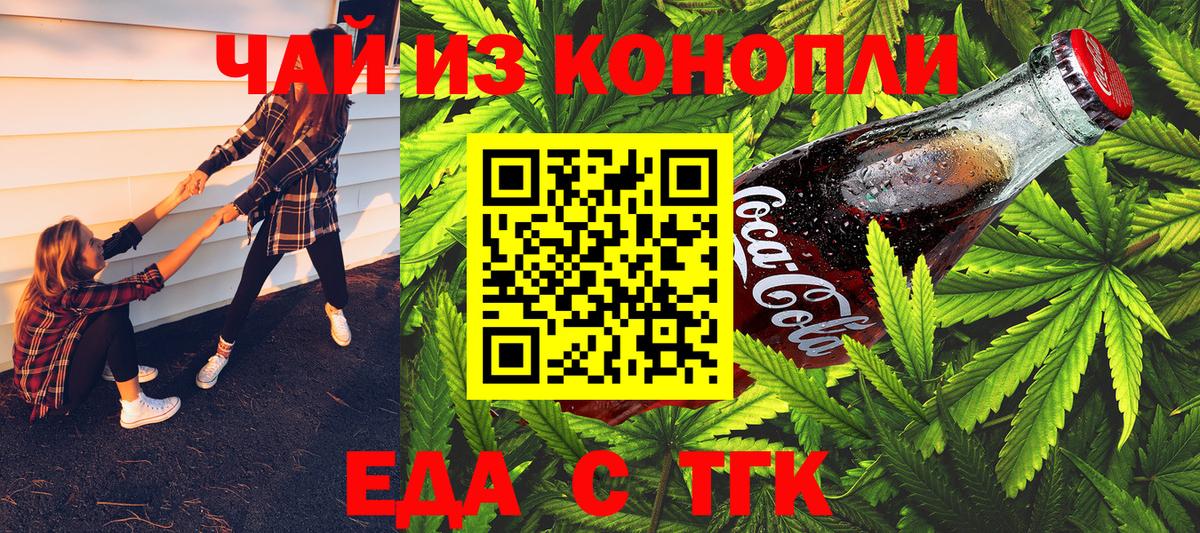 Еда ТГК марихуана Великий Новгород