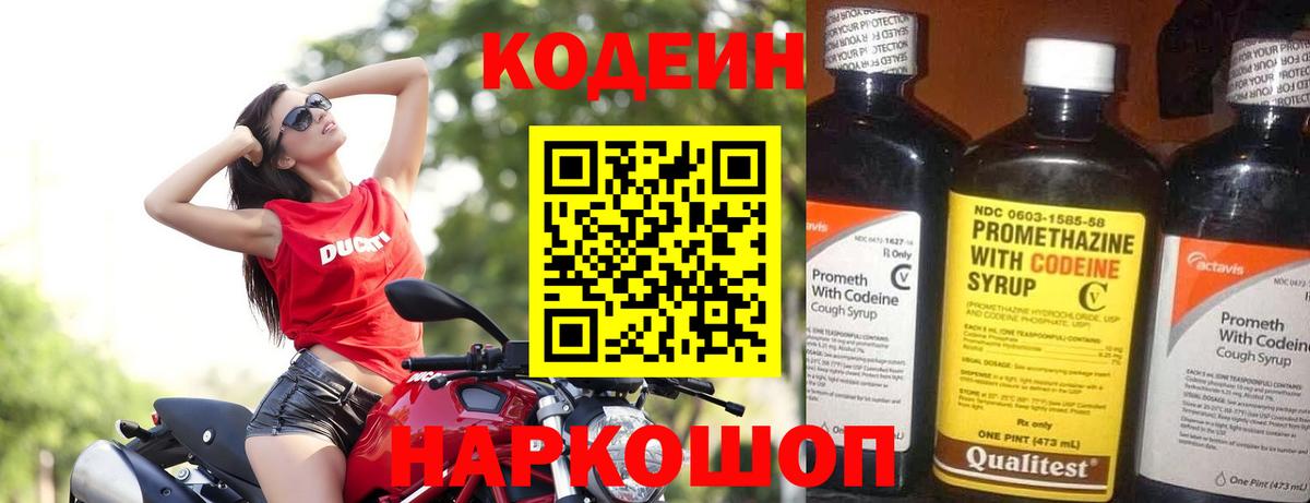 Кодеиновый сироп Lean напиток Lean (лин)  Вход с VPN  Кодеиновый сироп Lean напиток Lean (лин)  наркота  Великий Новгород 