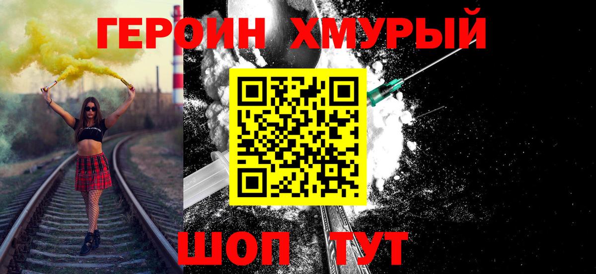 ГЕРОИН афганец  Вход с VPN  Великий Новгород 