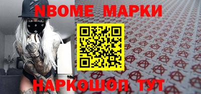 марки nbome Мариинск