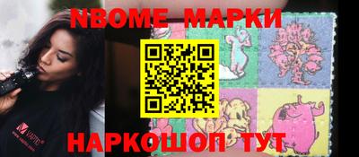 марки nbome Мариинск