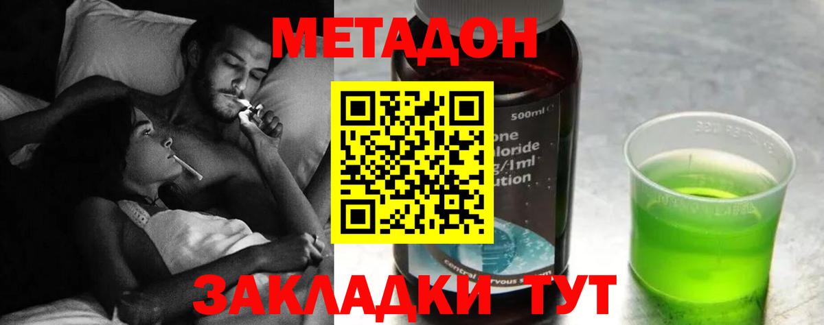 МЕТАДОН methadone Великий Новгород
